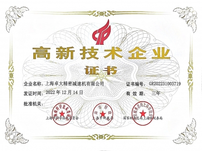 太阳集团高新技术证书