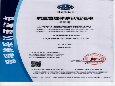 太阳集团ISO9001-2023中文