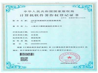 ZBR直角减速机油温监测系统